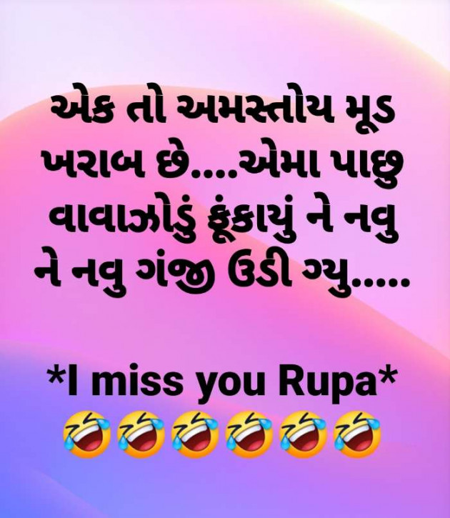 Gujarati Funny by Anil Bhatt : 111459569