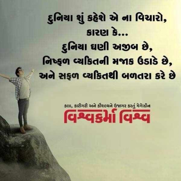 Gujarati Quotes by Suthar Rohit : 111459576