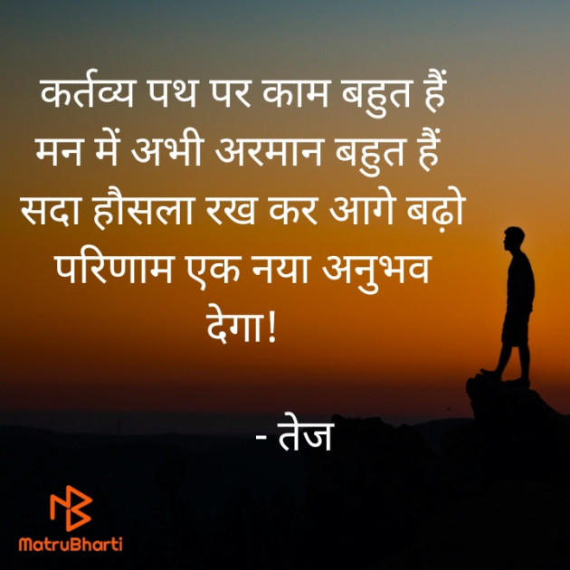 Hindi Quotes by तेज साहू : 111459579