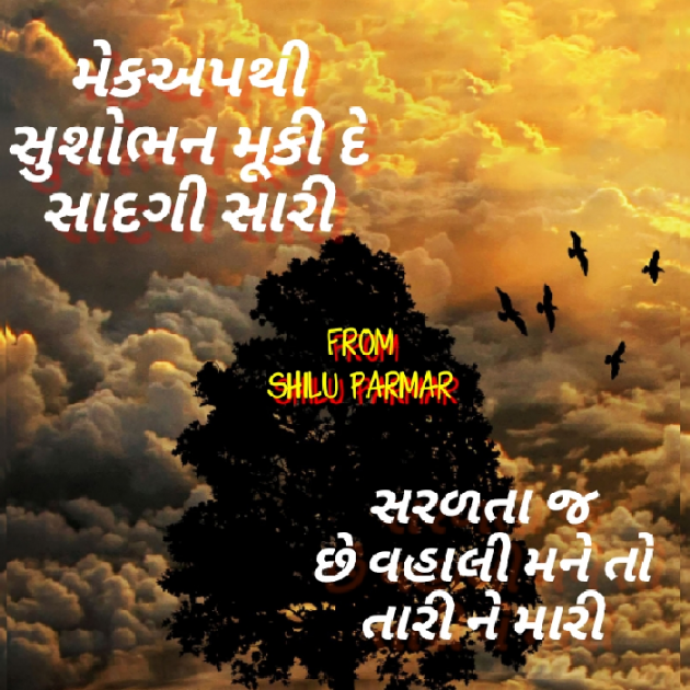 Gujarati Hiku by SHILPA PARMAR...SHILU : 111459607