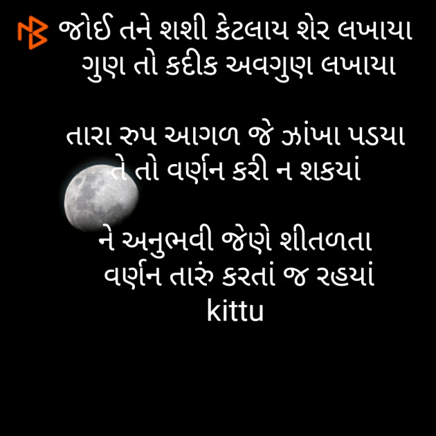 Gujarati Whatsapp-Status by kittu : 111459625