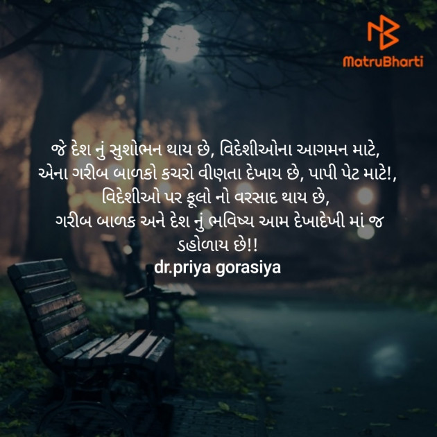 Gujarati Motivational by Dr Priya Gorasiya : 111459649