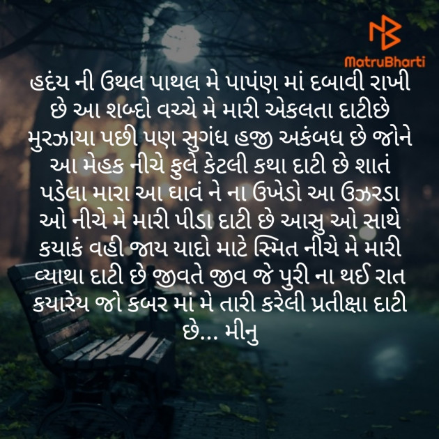 Gujarati Microfiction by Meena Parmar : 111459691