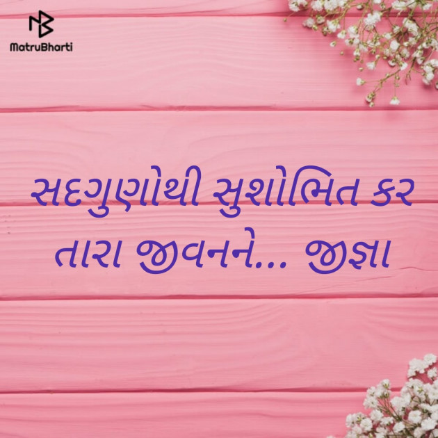 Gujarati Quotes by Jigna : 111459750