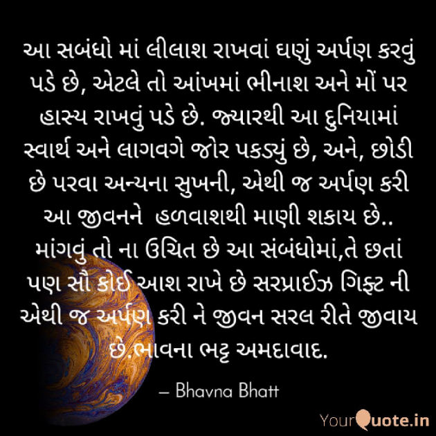 Gujarati Blog by Bhavna Bhatt : 111459772