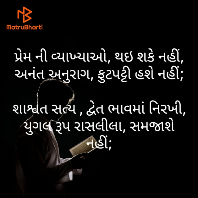 Gujarati Poem by મોહનભાઈ આનંદ : 111459789