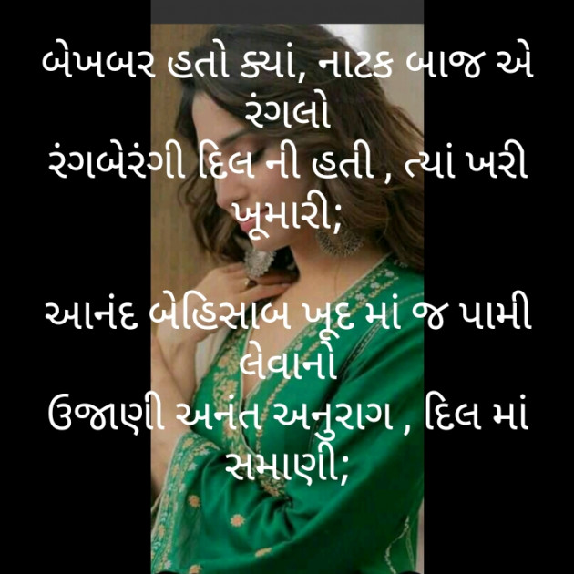 Gujarati Poem by મોહનભાઈ આનંદ : 111459792