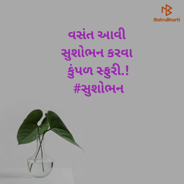 Gujarati Hiku by Dhruvit Patel : 111459798