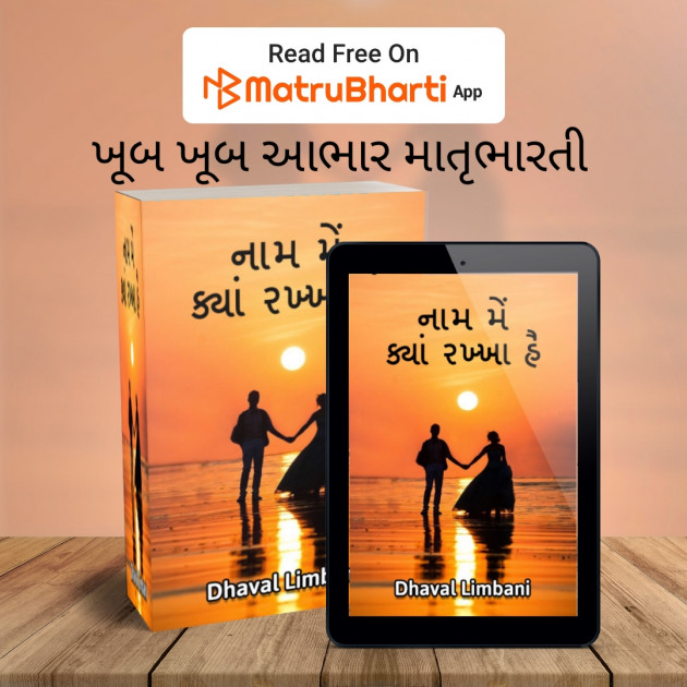 Gujarati Book-Review by Dhaval Limbani : 111459803