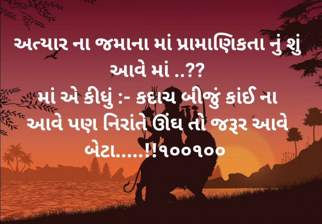 Gujarati Microfiction by Aniruddhsinh Vaghela Vasan Mahadev : 111459860