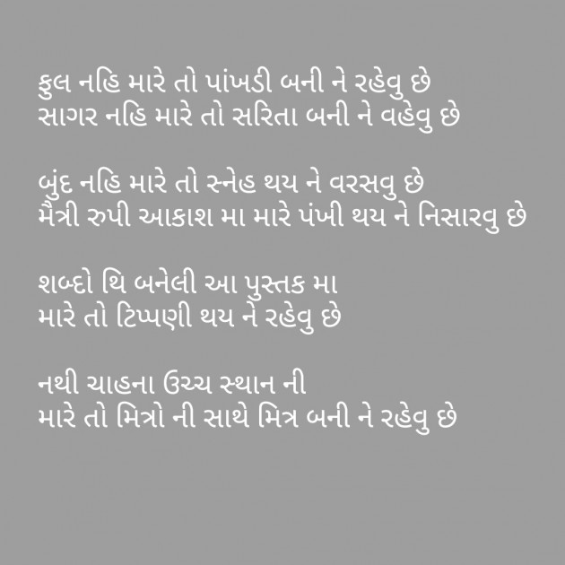 Gujarati Poem by Sweta Patel : 111459872