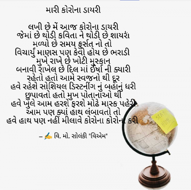 Gujarati Poem by વિનોદ. મો. સોલંકી .વ્યોમ. : 111459876