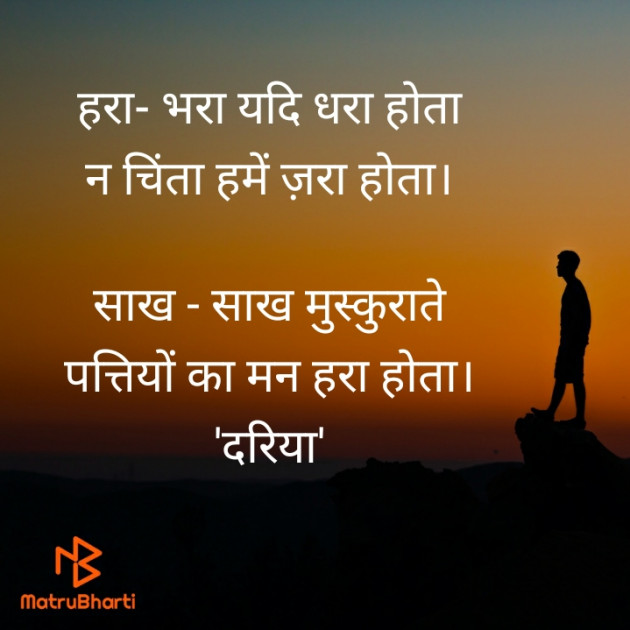 Hindi Poem by रामानुज दरिया : 111459900