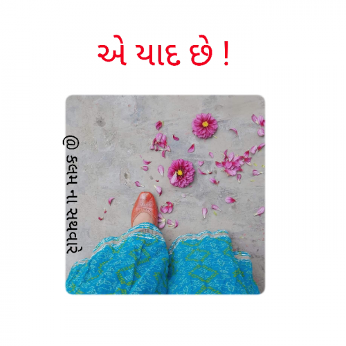 Post by કલમ ના સથવારે on 03-Jun-2020 09:47pm