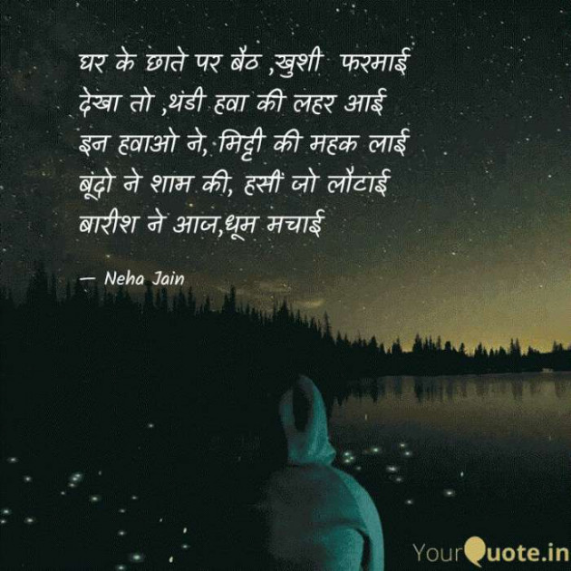 Hindi Poem by Neha Jain : 111459995