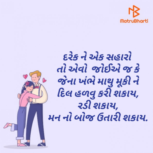 Gujarati Microfiction by મોરલો : 111460018