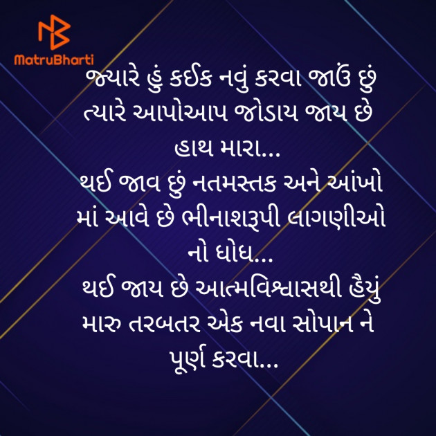 Gujarati Motivational by Shree...Ripal Vyas : 111460061