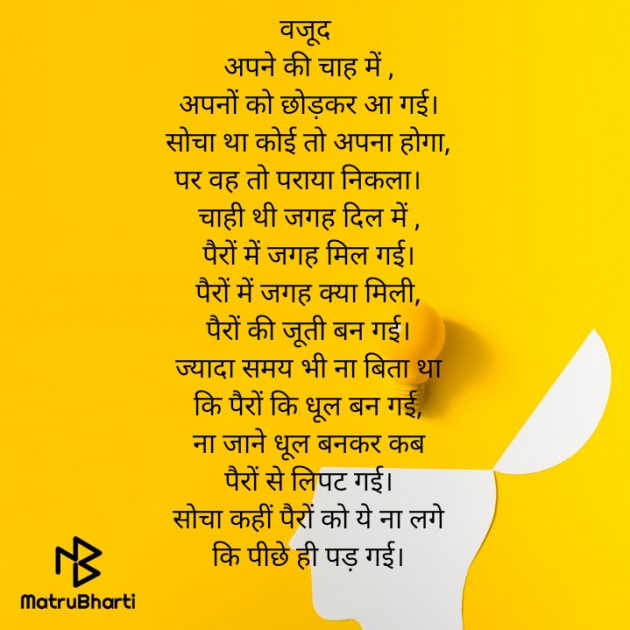 Hindi Thought by Suneeta Gond : 111460087