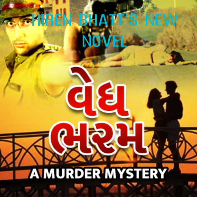 Gujarati Book-Review by hiren bhatt : 111460219