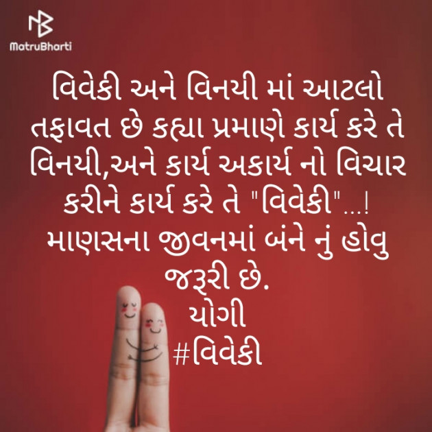 Gujarati Motivational by Yogi : 111460247