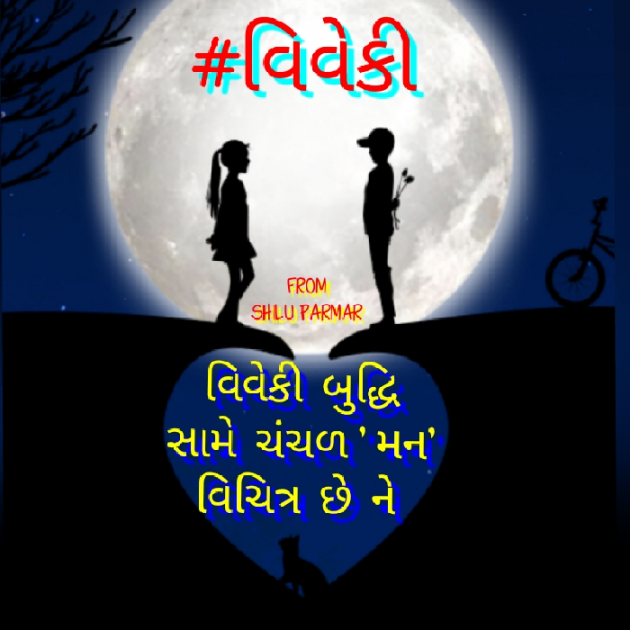 Gujarati Hiku by SHILPA PARMAR...SHILU : 111460249