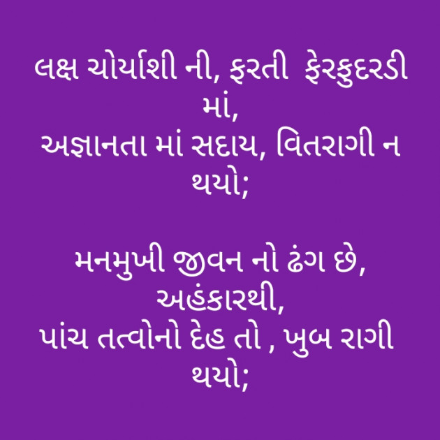 Gujarati Poem by મોહનભાઈ આનંદ : 111460262