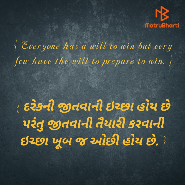 Gujarati Motivational by RAJ ZALA : 111460311