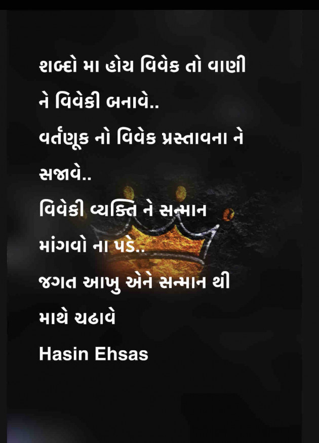 Gujarati Quotes by Hasin Ehsas : 111460433