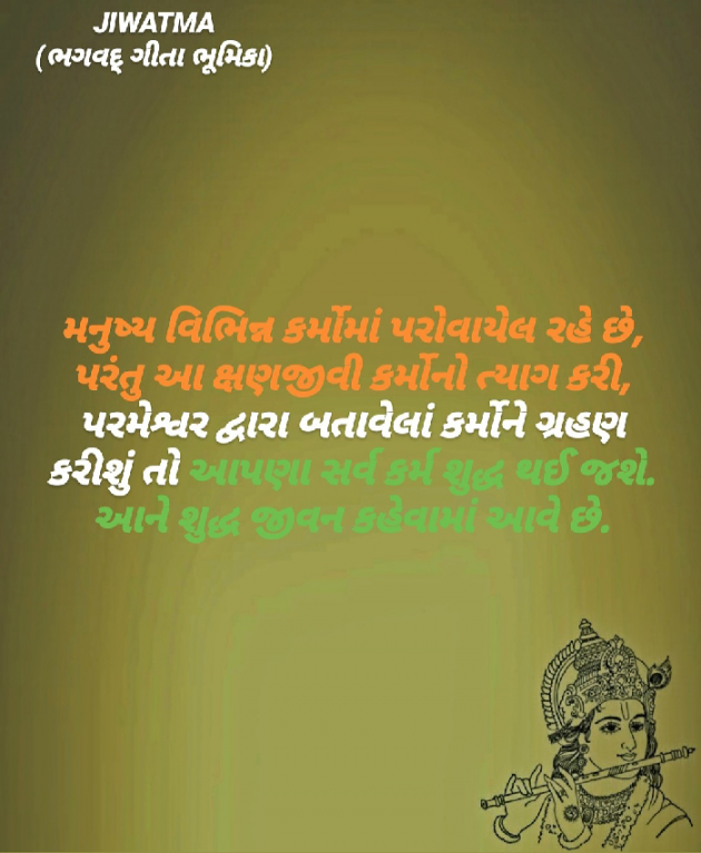 Gujarati Religious by Raj Brahmbhatt : 111460444