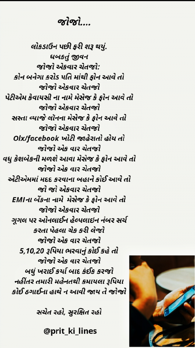 Gujarati Poem by Prit_ki_lines : 111460511