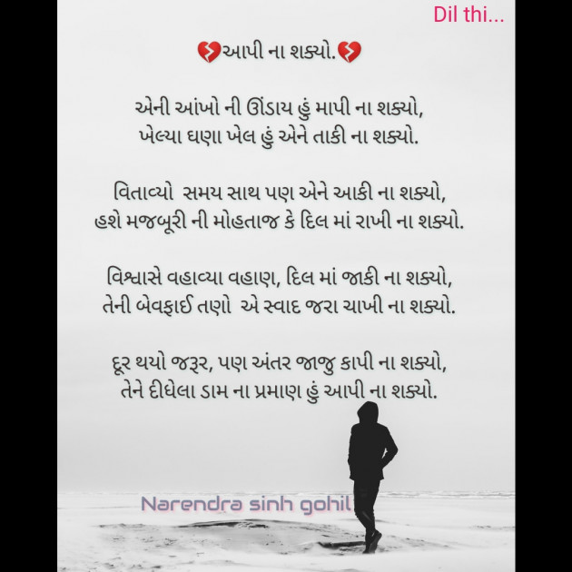 Hindi Poem by Gohil Narendrasinh : 111460514