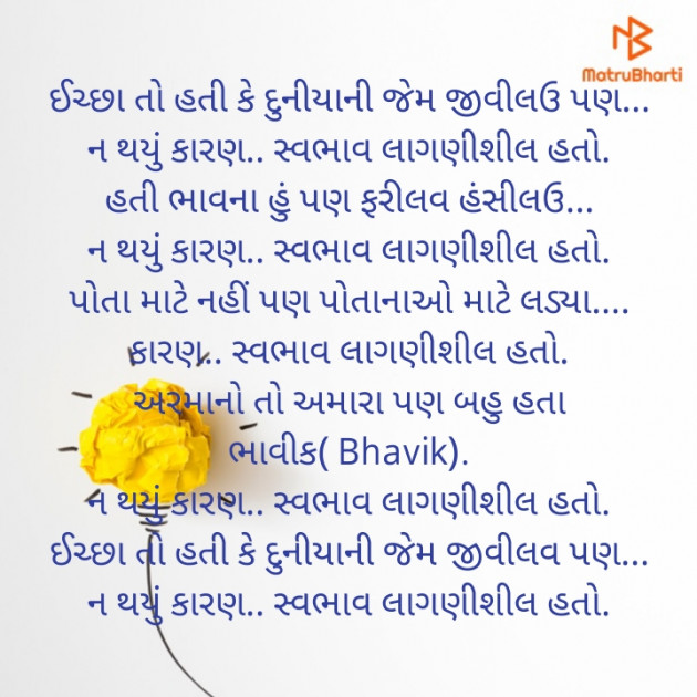 Gujarati Poem by Bhavik Bid : 111460525