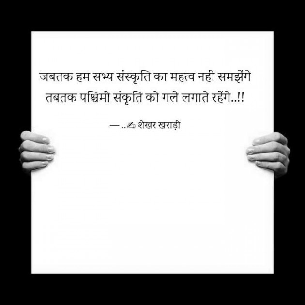 Hindi Quotes by shekhar kharadi Idriya : 111460535
