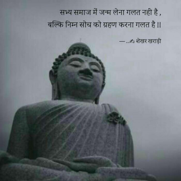 Hindi Thought by shekhar kharadi Idriya : 111460539
