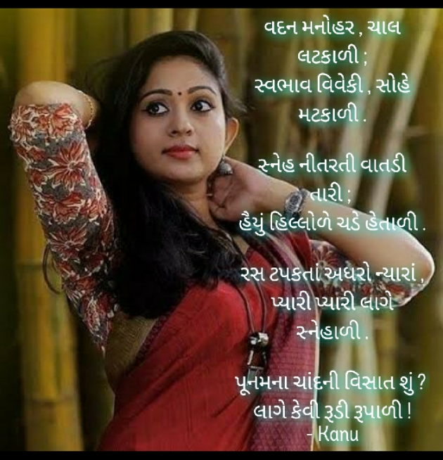 Gujarati Poem by Kanu Bharwad : 111460578