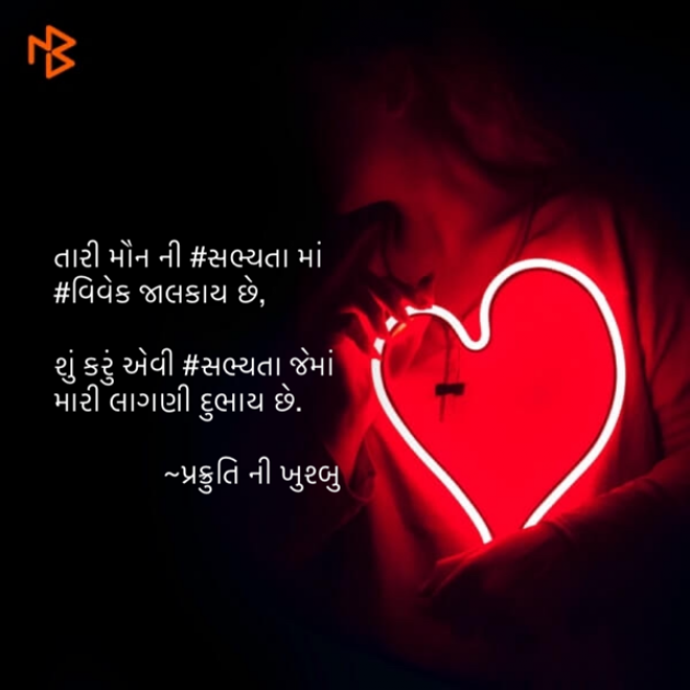 Gujarati Hiku by Saurabh Sangani : 111460580