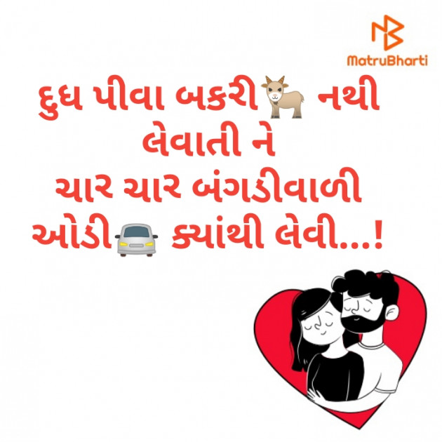 Gujarati Jokes by Mayursinh vaghela : 111460581