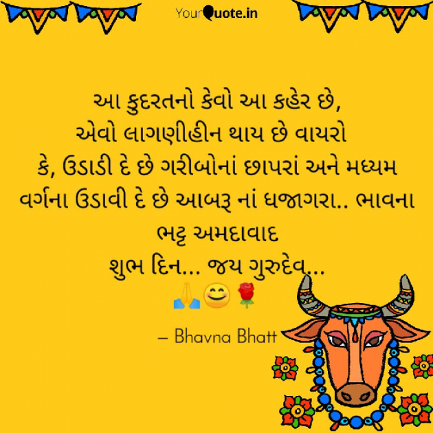 Gujarati Blog by Bhavna Bhatt : 111460603
