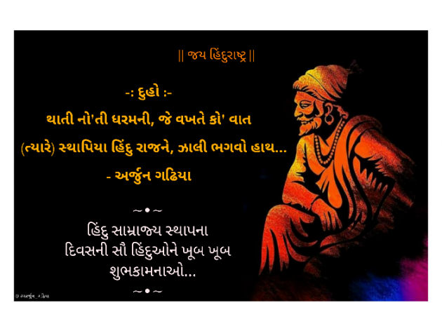 Gujarati Poem by Arjun Gadhiya : 111460607