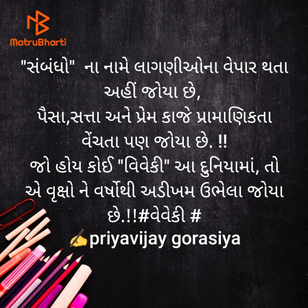 Gujarati Motivational by Dr Priya Gorasiya : 111460662