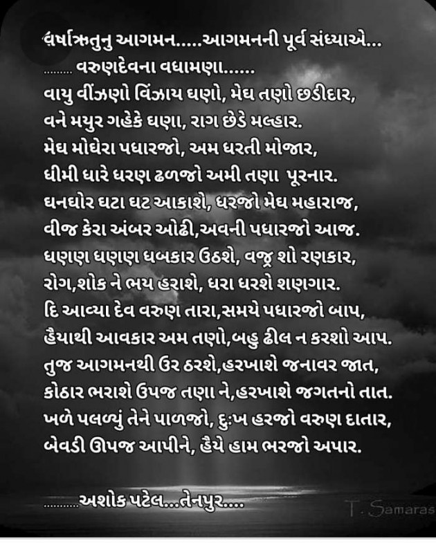 Gujarati Poem by Patel Ashokbhai : 111460694