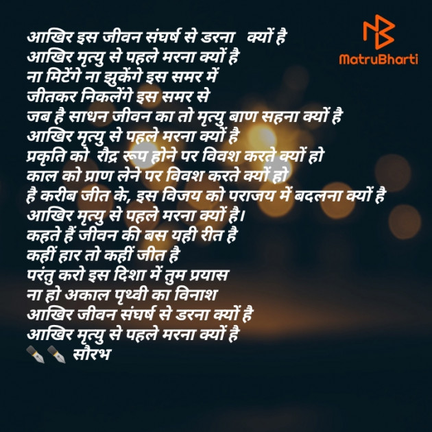 Hindi Poem by Ssurabh : 111460700