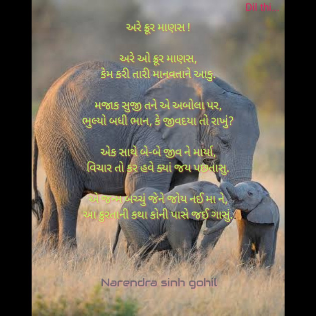 Hindi Poem by Gohil Narendrasinh : 111460704