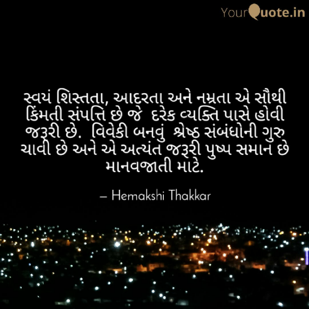 Gujarati Motivational by Hemakshi Thakkar : 111460718