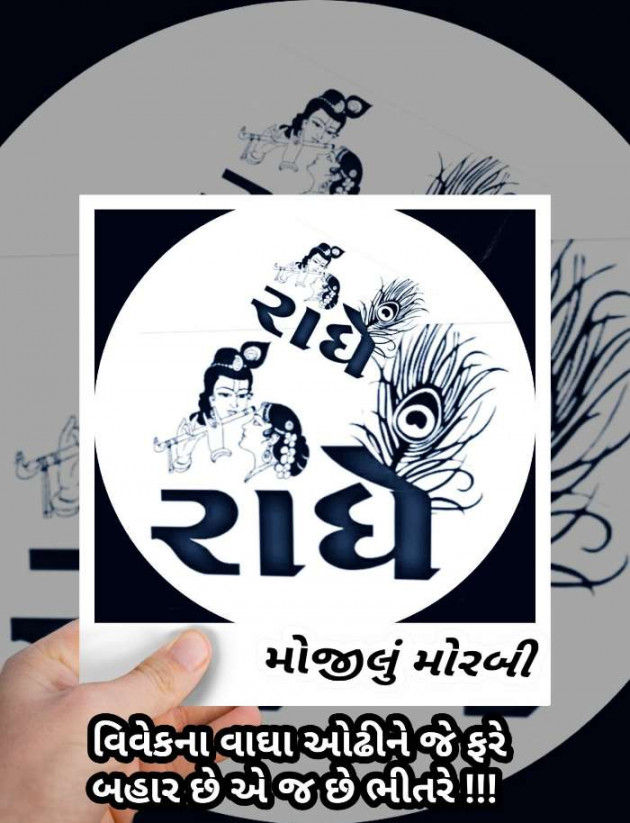 Gujarati Microfiction by Radhe Ahir : 111460749