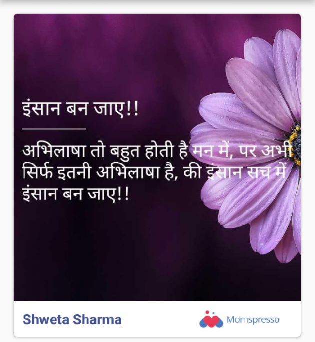 Hindi Thought by Shweta Sharma : 111460781