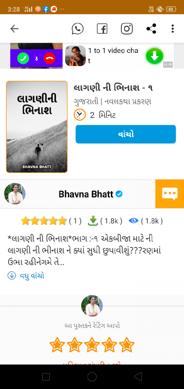 Gujarati Book-Review by Bhavna Bhatt : 111460806