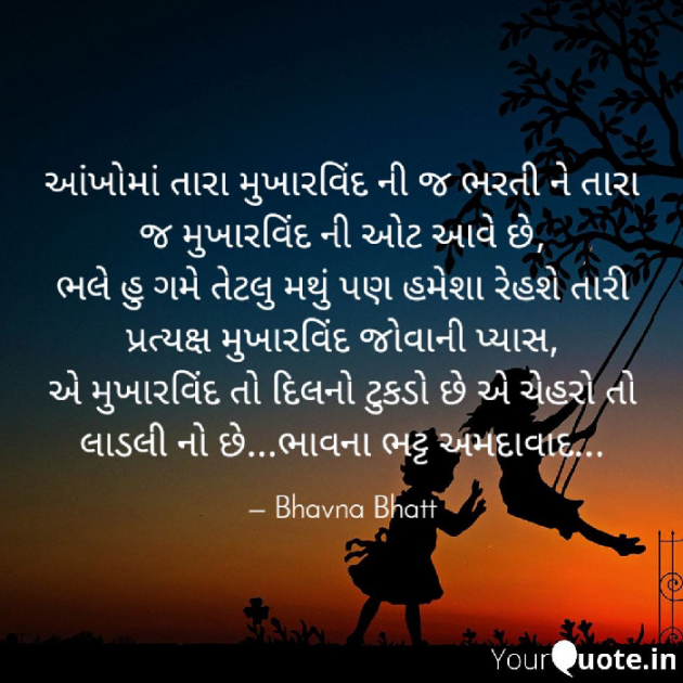 Gujarati Blog by Bhavna Bhatt : 111460824