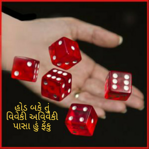 Gujarati Hiku by Firdos Bamji : 111460868