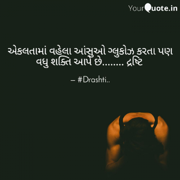 Gujarati Motivational by Drashti.. : 111460869